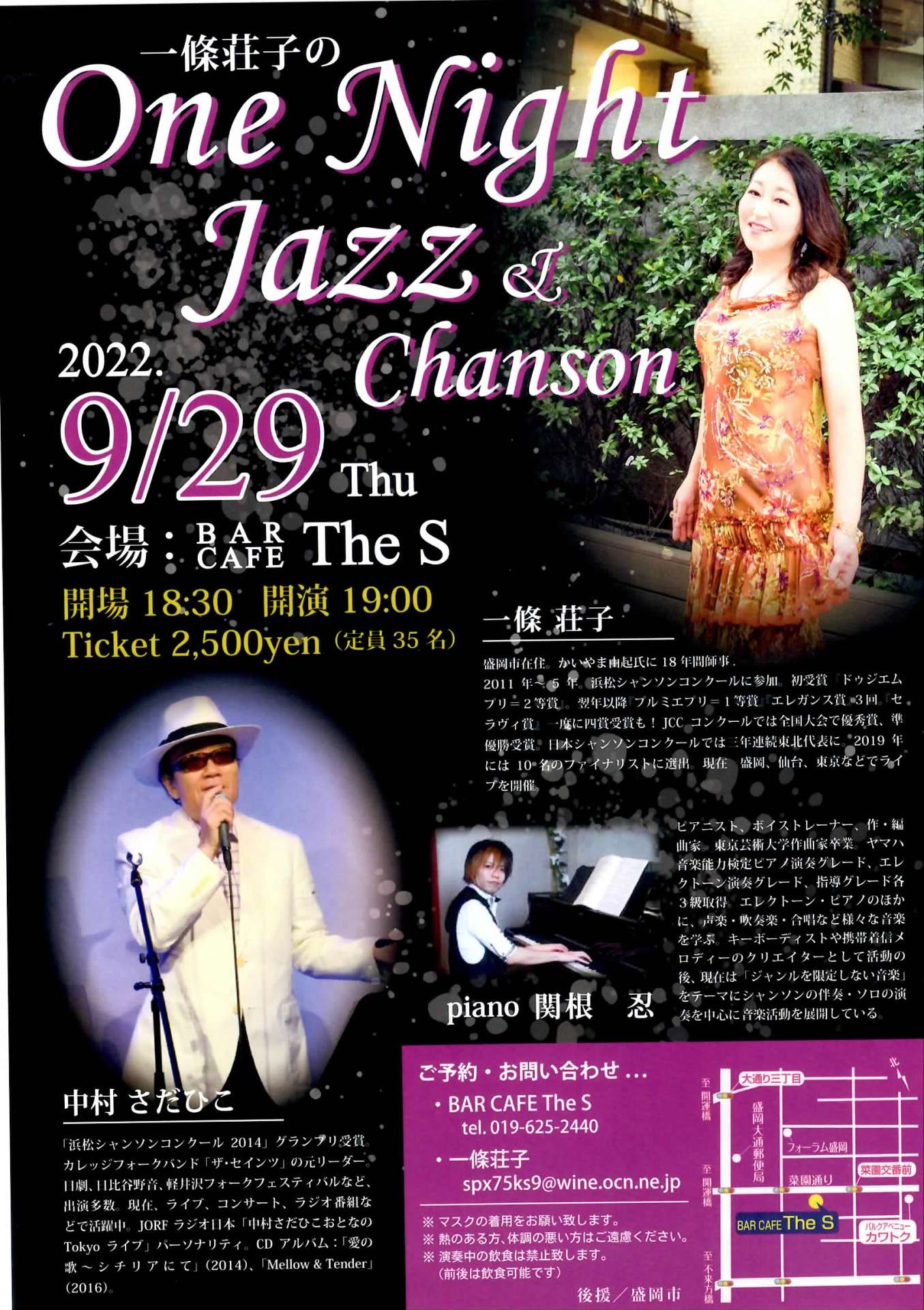 9月29日（木）一條壮子のOne Night Jazz&Chanson 